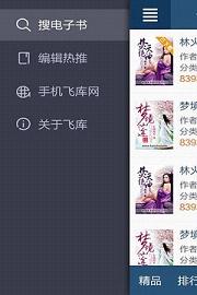 飞库小说