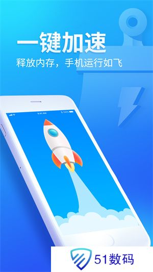 迅捷清理