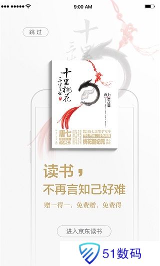 京东读书墨水屏版