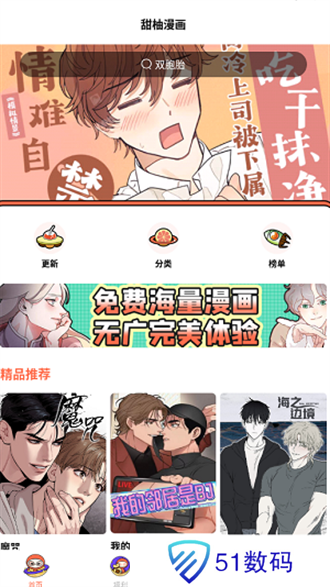 甜柚漫画