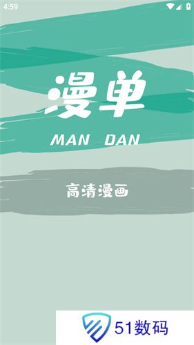 漫单漫画免费漫画