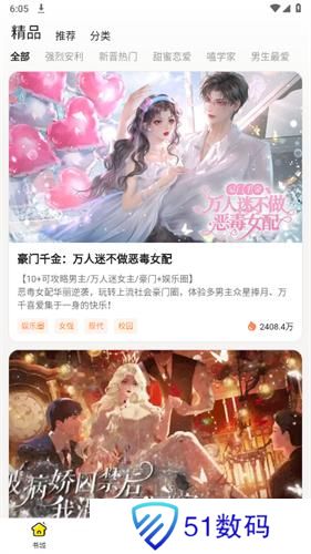 点点穿书无限能量