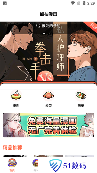 甜柚漫画