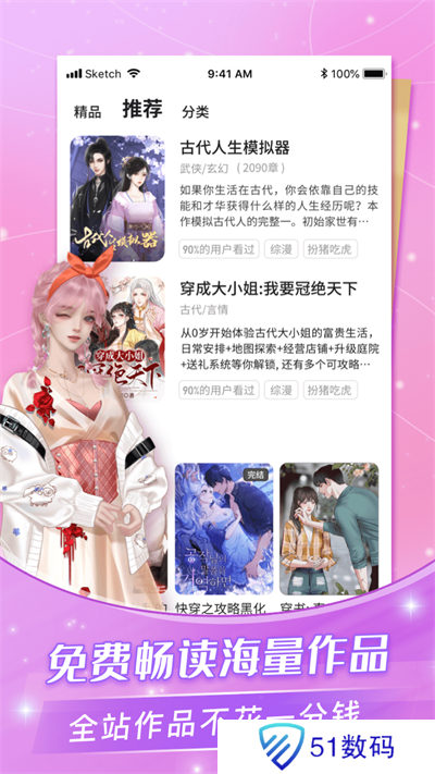 点点穿书无限能量