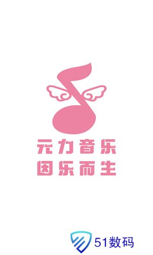 元力音乐