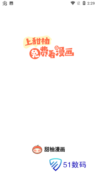 甜柚漫画