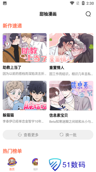 甜柚漫画