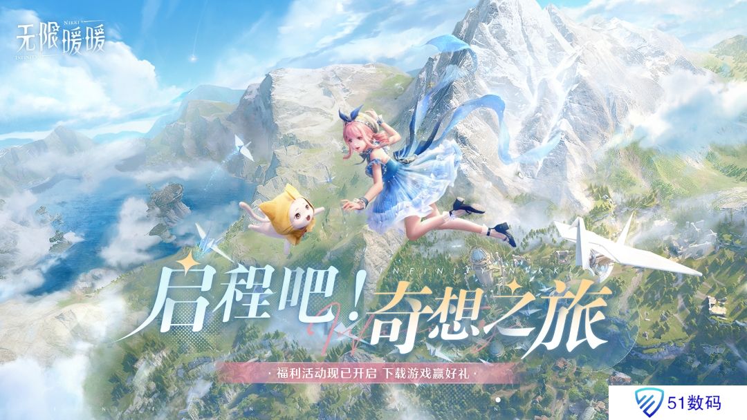 无限暖暖2025公测版